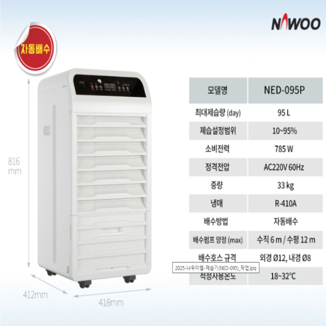 1등급 산업용제습기 업소용 공장 창고 지하 95리터 대용량 제습기 - 상세 이미지 4