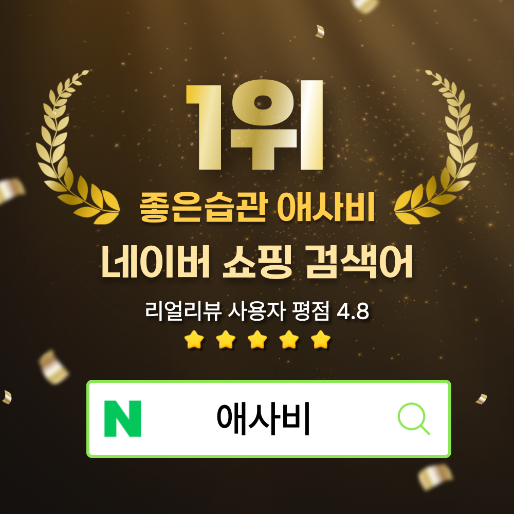좋은습관 애사비80 알약 애플사이다비니거 사과초모식초 말초산 - 상세 이미지 4