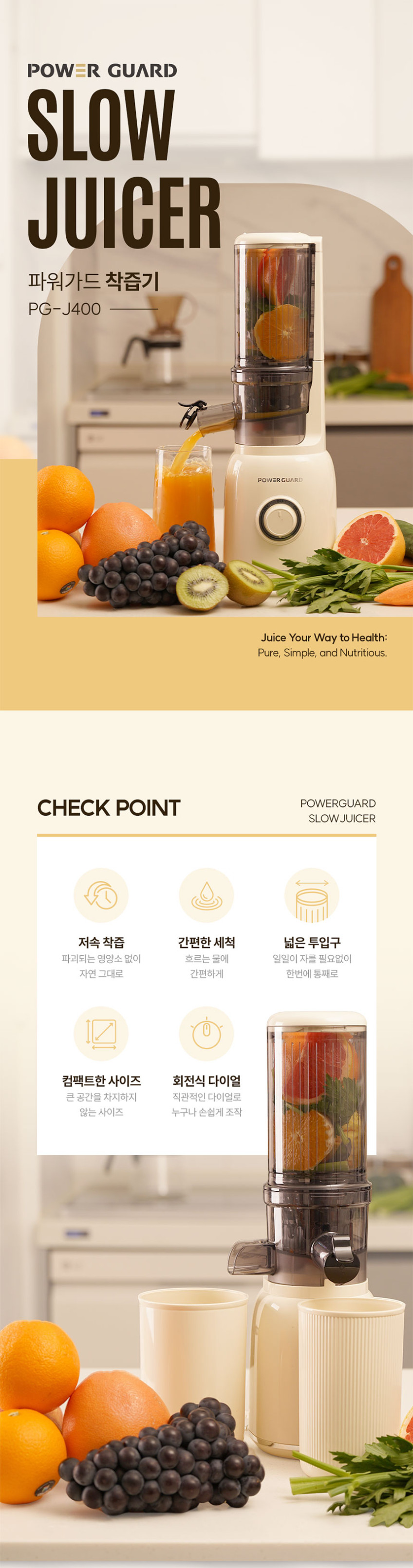 파워가드 착즙기 PG-J400 원액기 슬로우주서 판매처 상세 정보 이미지 1
