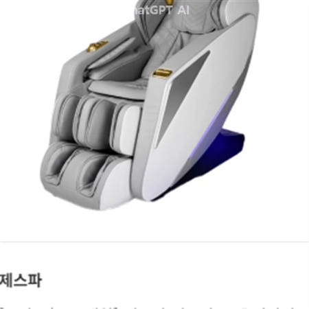 [무상 A/S 24개월] 제스파 더클랑 AI 음성인식 안마의자 라이트그레이 ZPC2090 전용 고급 러그 증정