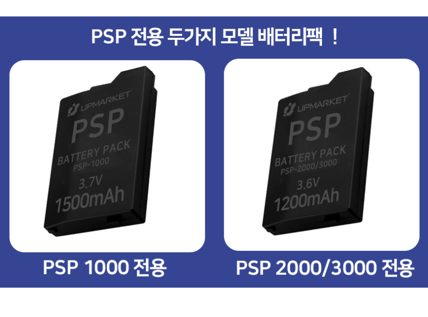 PSP 배터리 자체생산 판매처 상세 정보 이미지 4