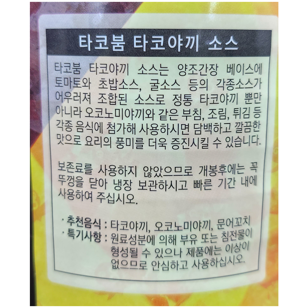 타코붐 타코야끼 소스 1.8l, 6개 - 상세 이미지 3