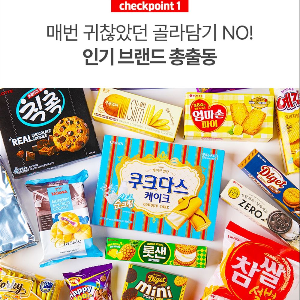 더하모니 119 당충전 사무실 간식 7호 과자세트 간식박스 탕비실 - 상세 이미지 2