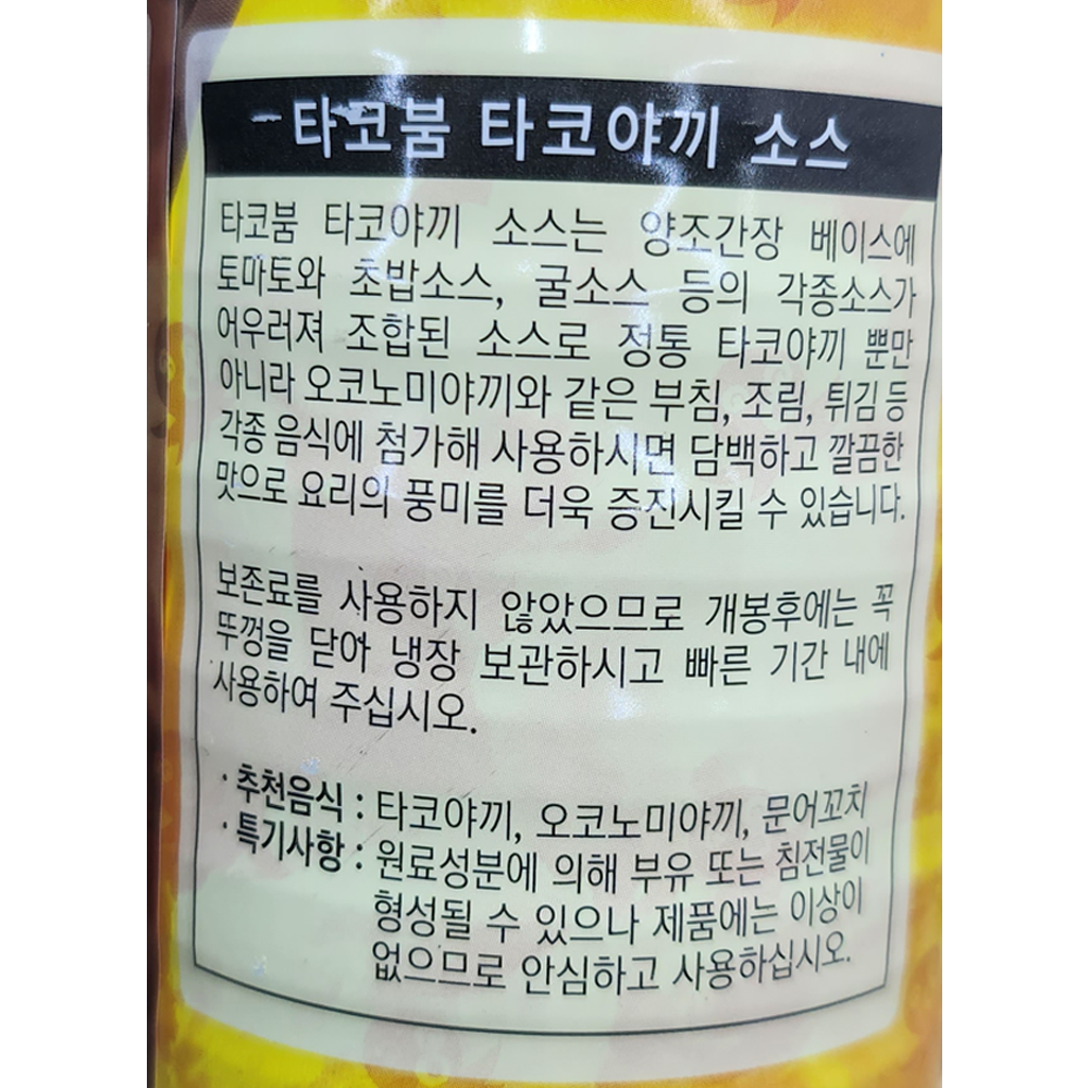 타코붐 타코야끼 오리지널소스 470ml 타코야키소스 데리 양조간장베이스 - 상세 이미지 3