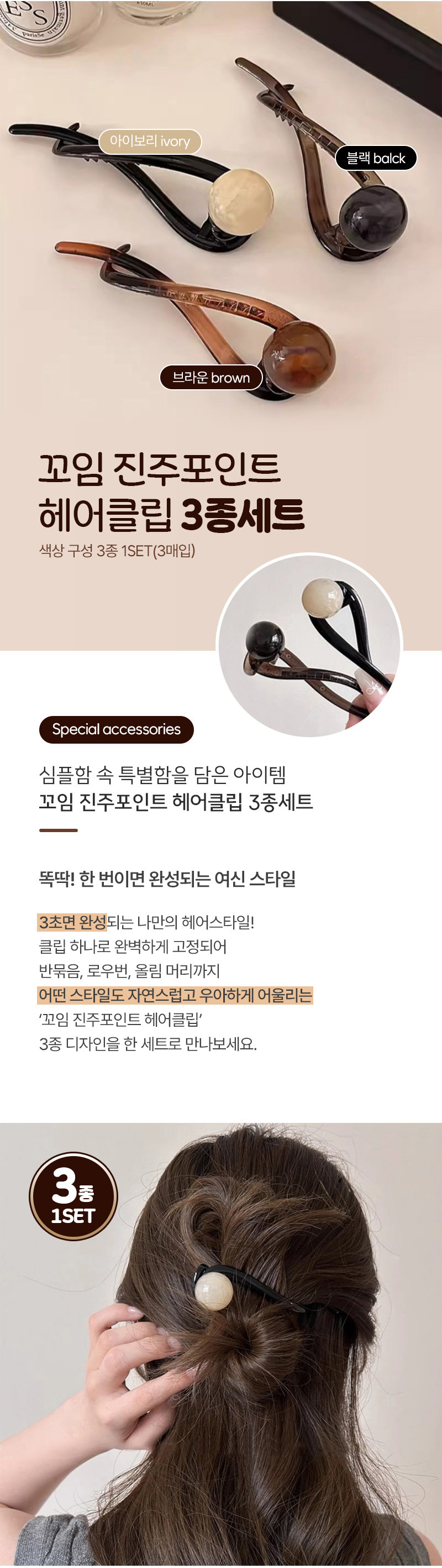 꼬임 진주포인트 헤어클립 반묶음 로우번 가시번 헤어핀 머리핀 - 상세 이미지 3