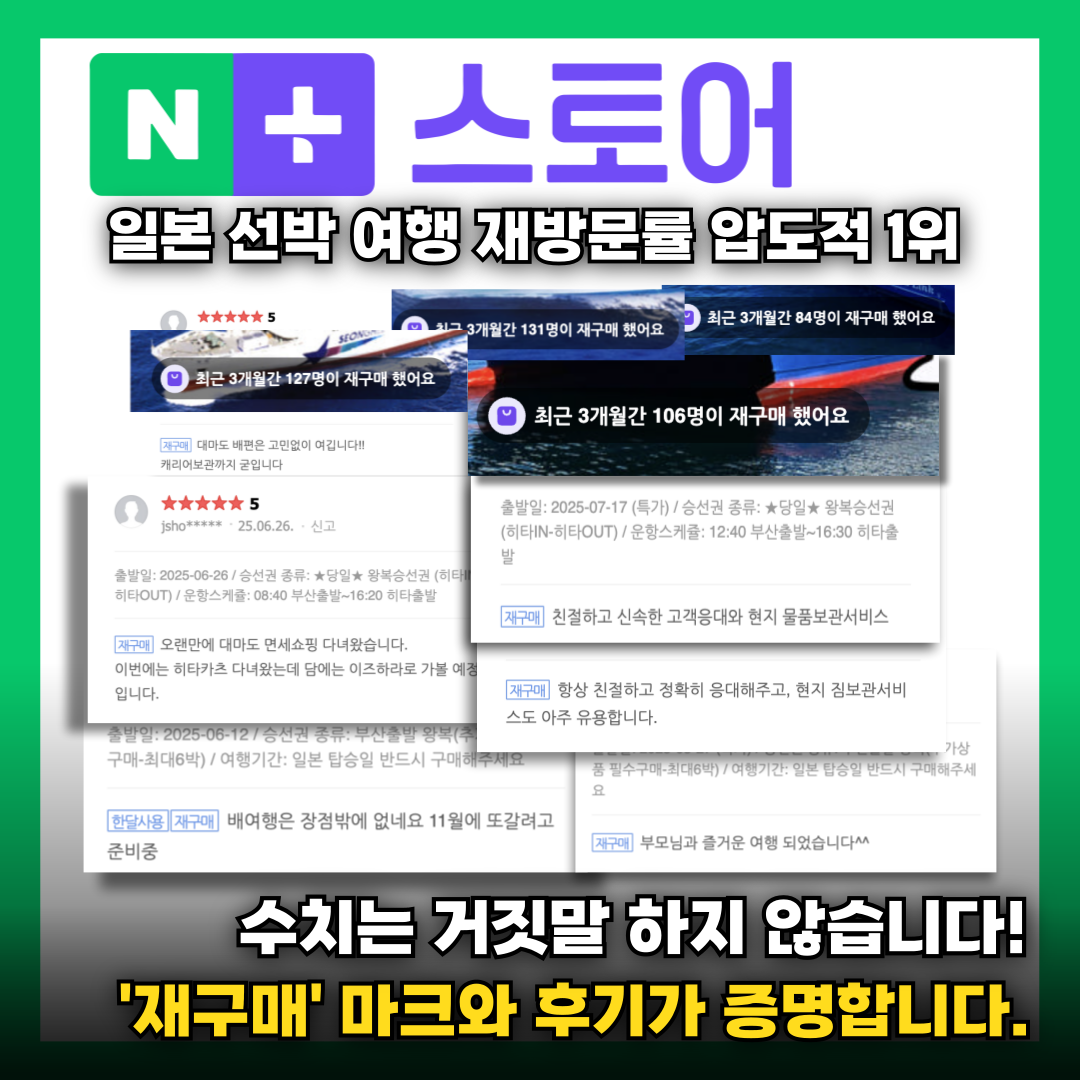 일본 부산 대마도 배편 예약 배 왕복승선권 노바호 버스투어 당일치기 1박 히타카츠 이즈하라 상품 이미지