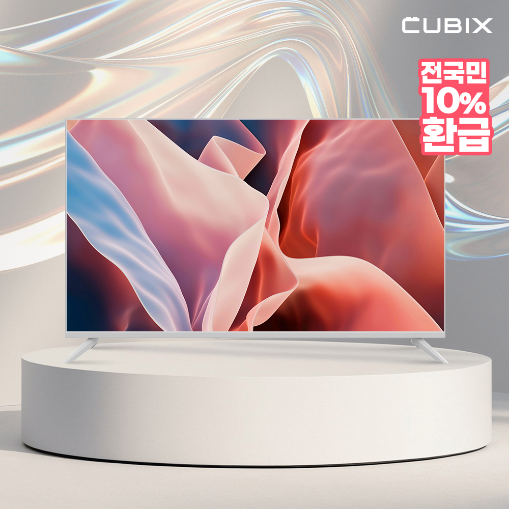 큐빅스 화이트에디션 139cm(55인치) UHD 4K QLED 구글 스마트 TV 안드로이드 GTNB551UHD