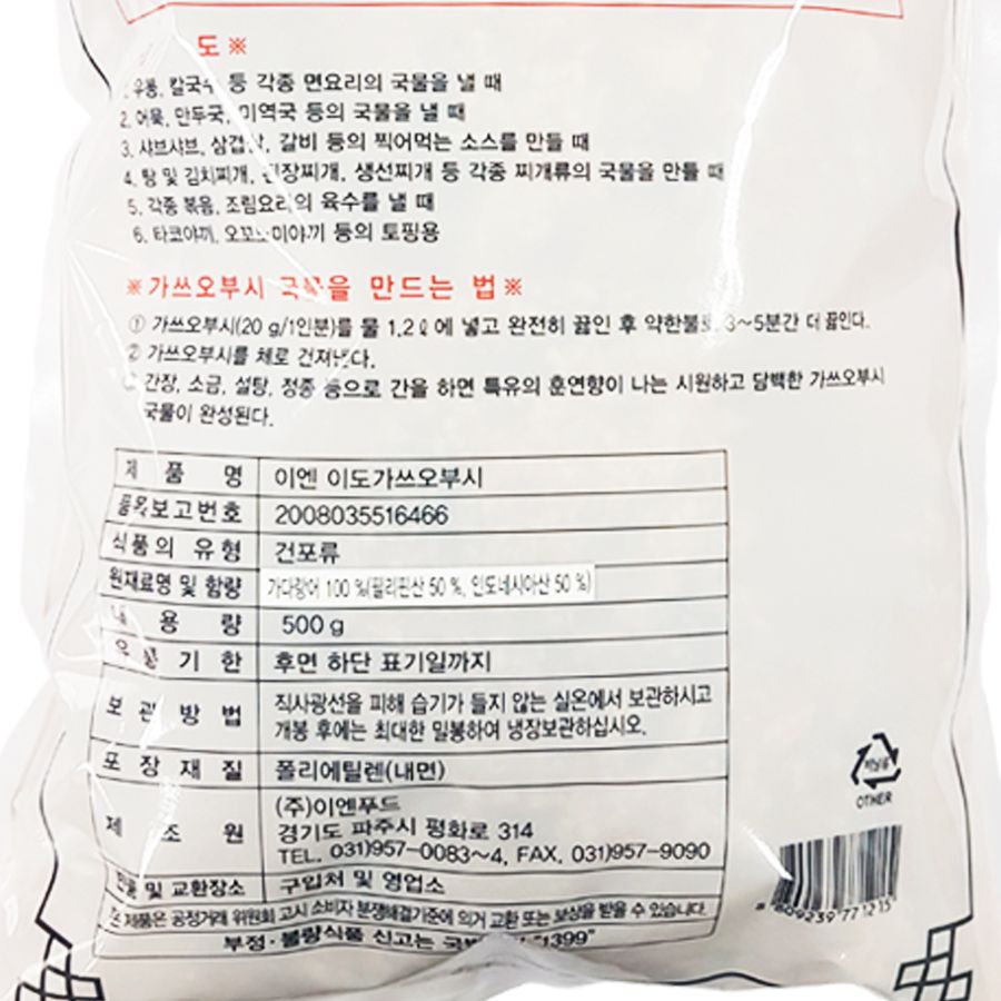 이엔 가쓰오부시 하나, 500g, 1개 이미지 4