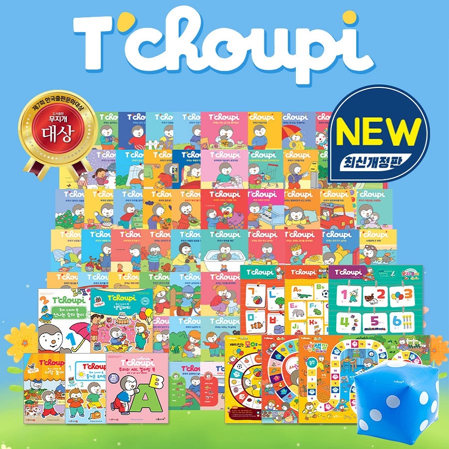 추피의 생활이야기 한글판, 유아 그림책, 어린이 책 추천, 아이 선물, 도서출판 무지개