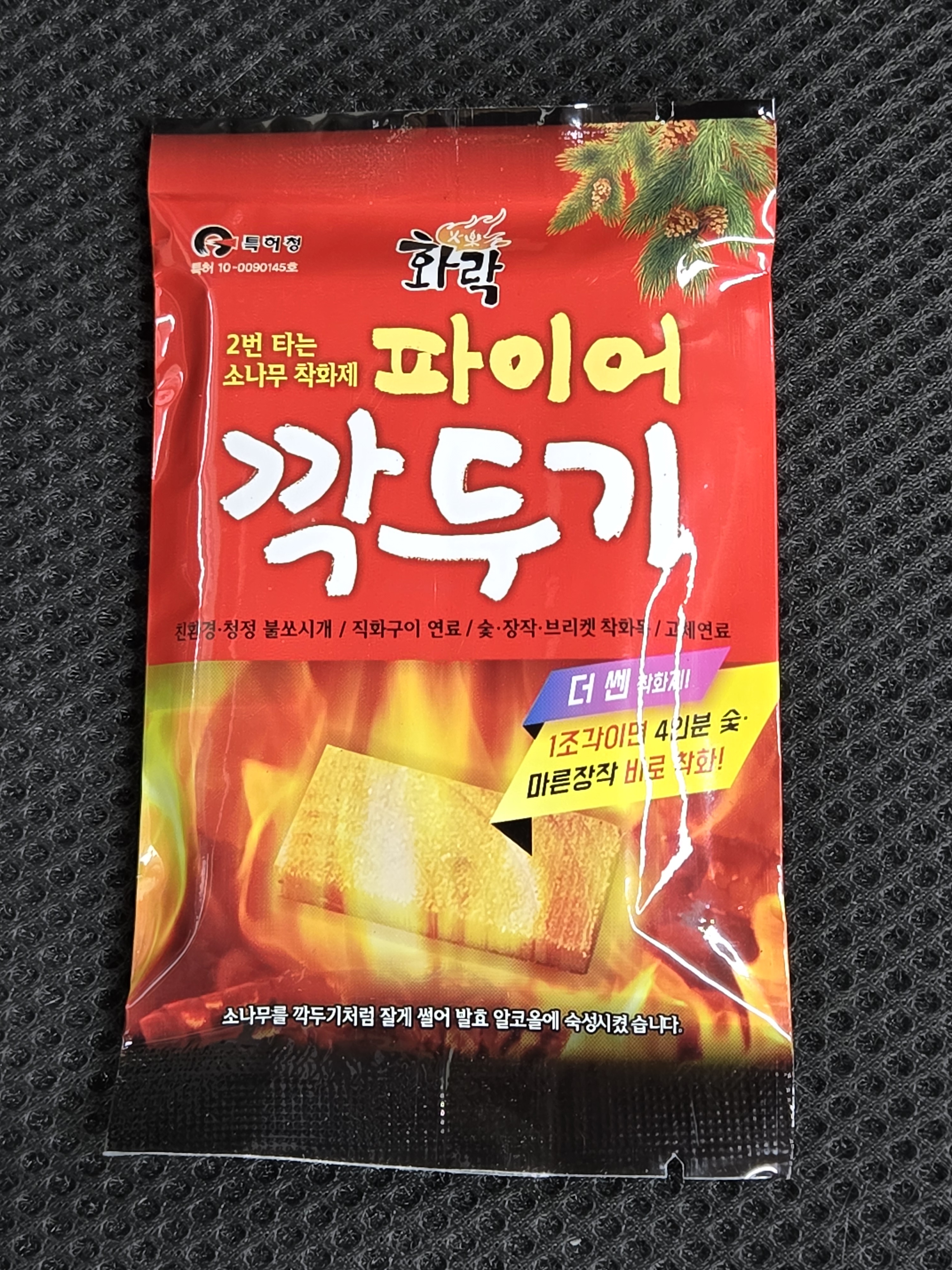 화락 파이어깍두기 소형(1개입)세트 숯 장작 국산 소나무 착화제 30팩/5갑 - 상세 이미지 2