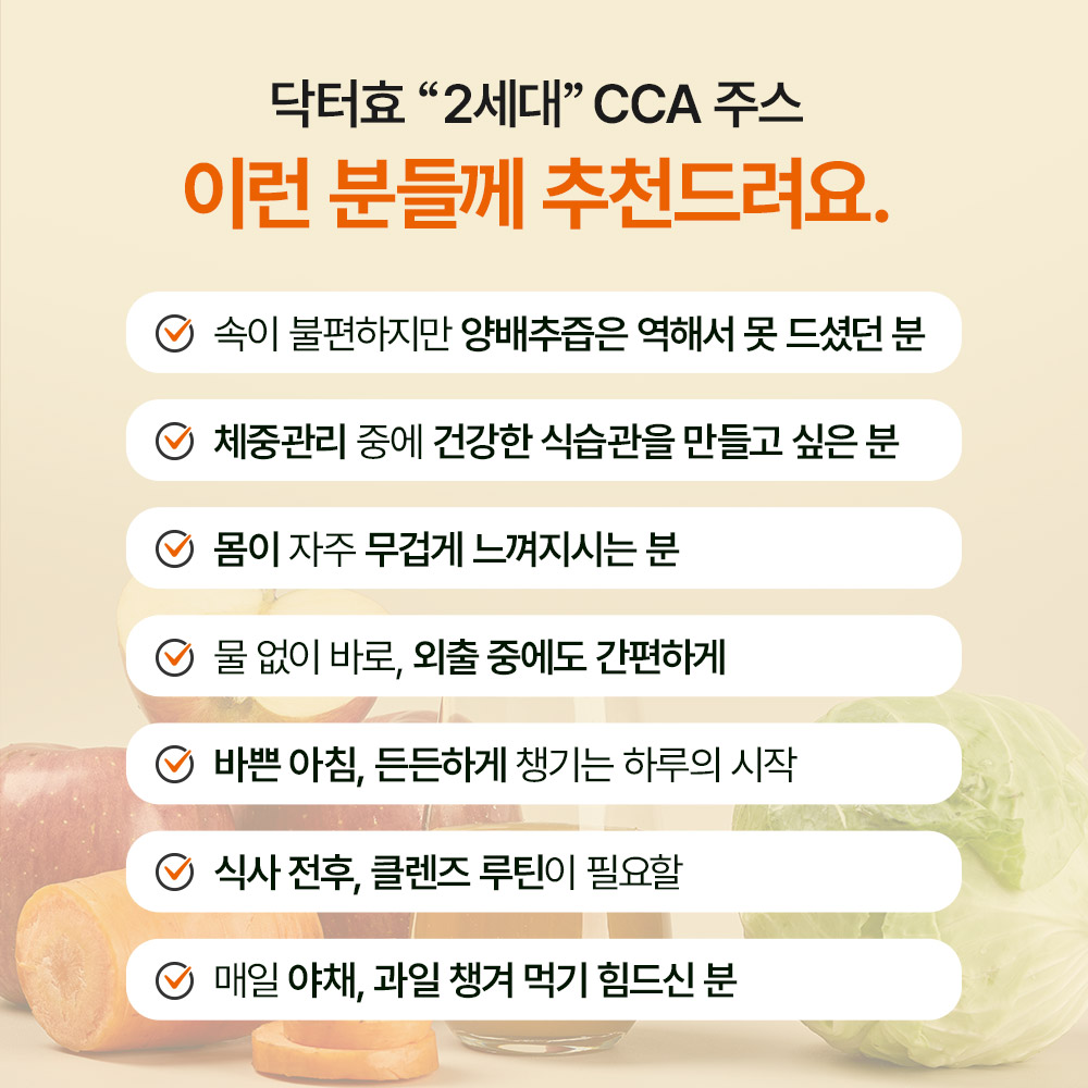 닥터효 더 건강한 CCA주스 150ml 20팩 이미지 8