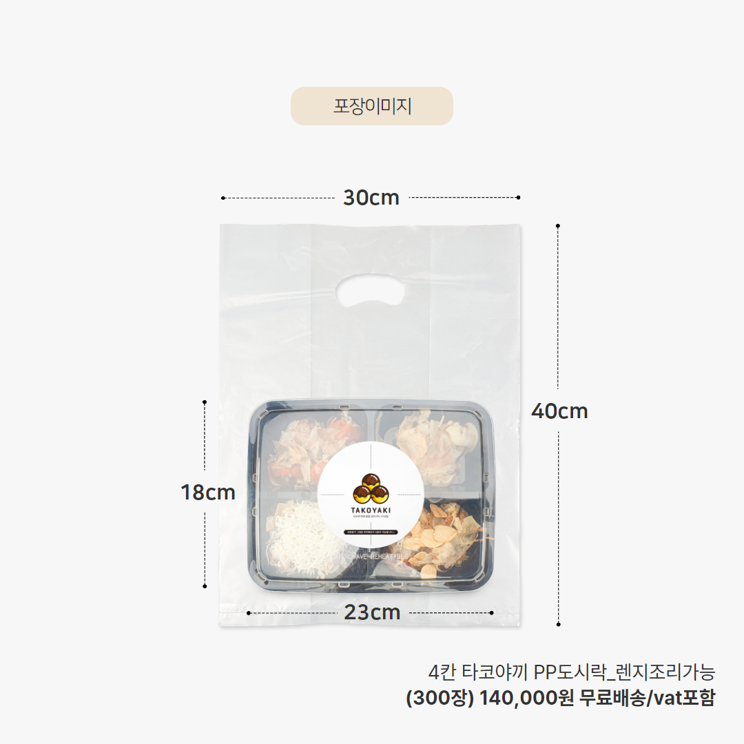 타코야끼 PP도시락 4칸형(300개) 뚜껑포함 세트 - 상세 이미지 5