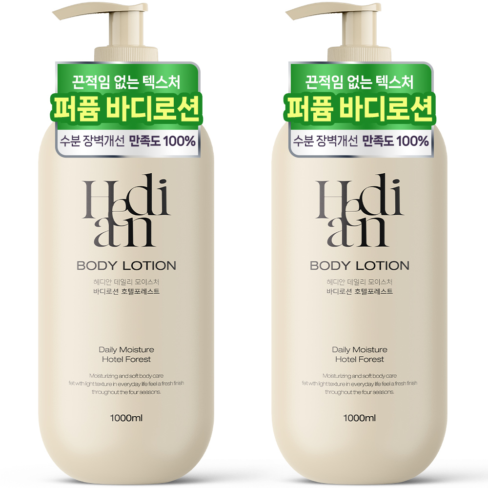 헤디안 퍼퓸 바디로션 1L 2개 향기좋은 호텔포레스트향 대용량 고보습 향좋은 제품 이미지