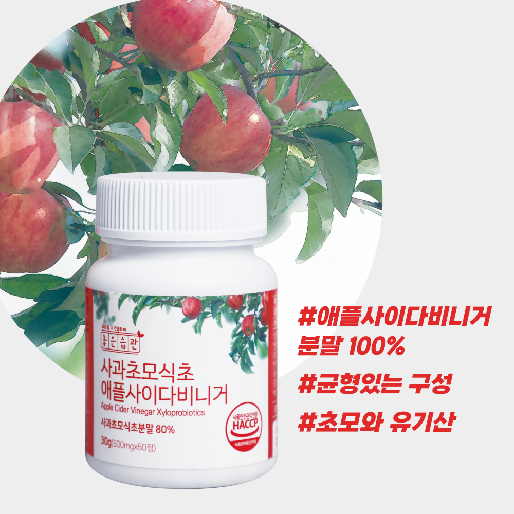 좋은습관 애사비80 알약 애플사이다비니거 사과초모식초 말초산 - 상세 이미지 5