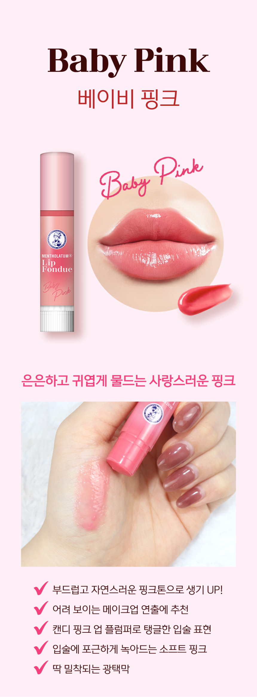 멘소래담 립퐁듀 컬러 립밤 플럼퍼 베이비핑크, 3g - 상세 이미지 4