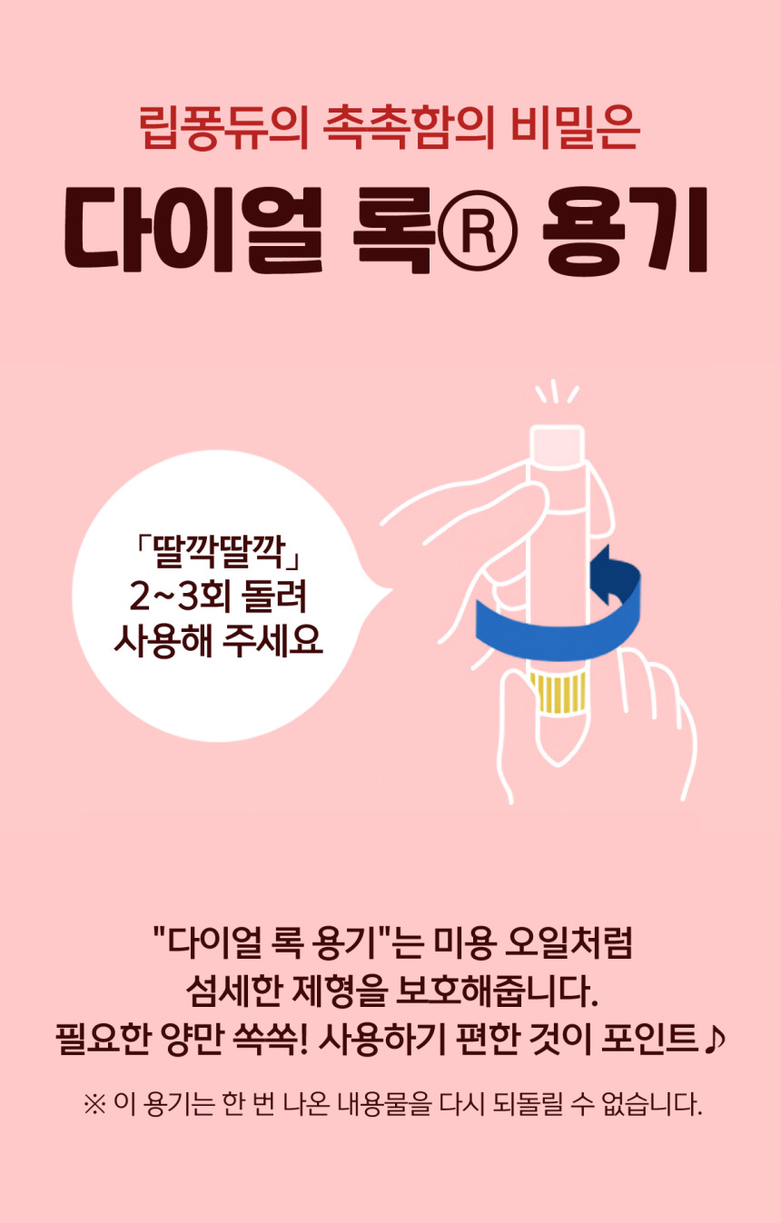 멘소래담 립퐁듀 컬러 립밤 플럼퍼 베이비핑크, 3g - 상세 이미지 5