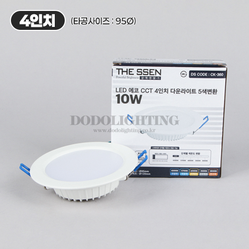 더쎈 색변환 다운라이트 LED 10W 타공 95mm(4인치) 플리커프리 - 상세 이미지 2