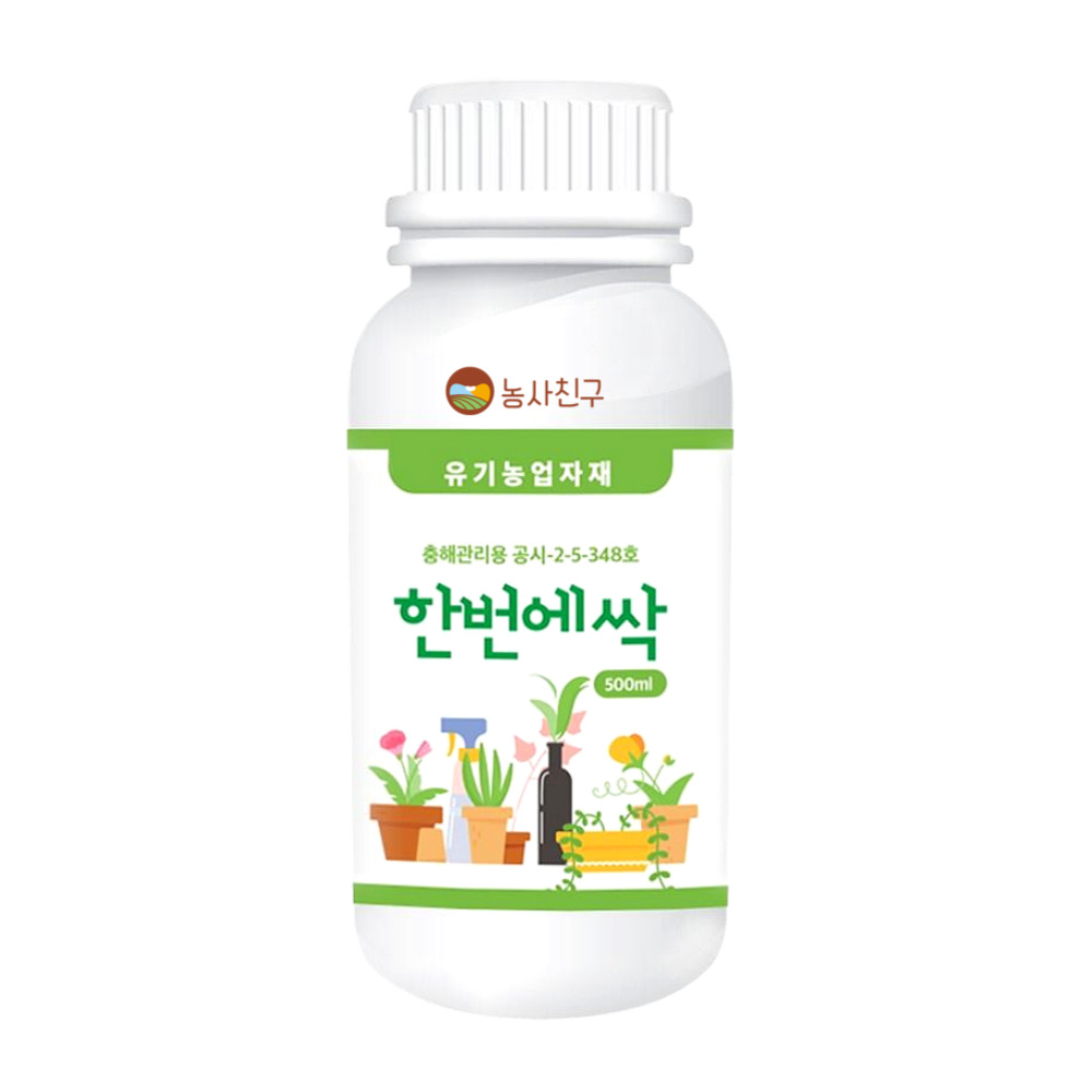 한번에싹 500ml 님오일 고삼 효과 고추 배추 진딧물 뿌리파리 담배나방 응애 깍지벌레 노린재 퇴치 약 농약 살충제 아님 - 상품 이미지