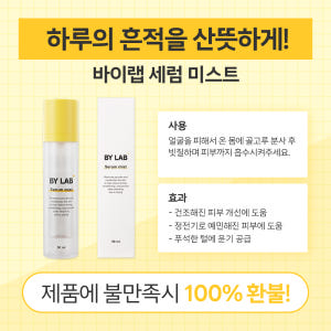 바이랩 강아지 세럼 미스트 피부 저자극 보습제 정전기 털엉킴 냄새 제거 ... 솔직 후기 | 실제 사용자 리뷰 총정리 - 상품 이미지 3