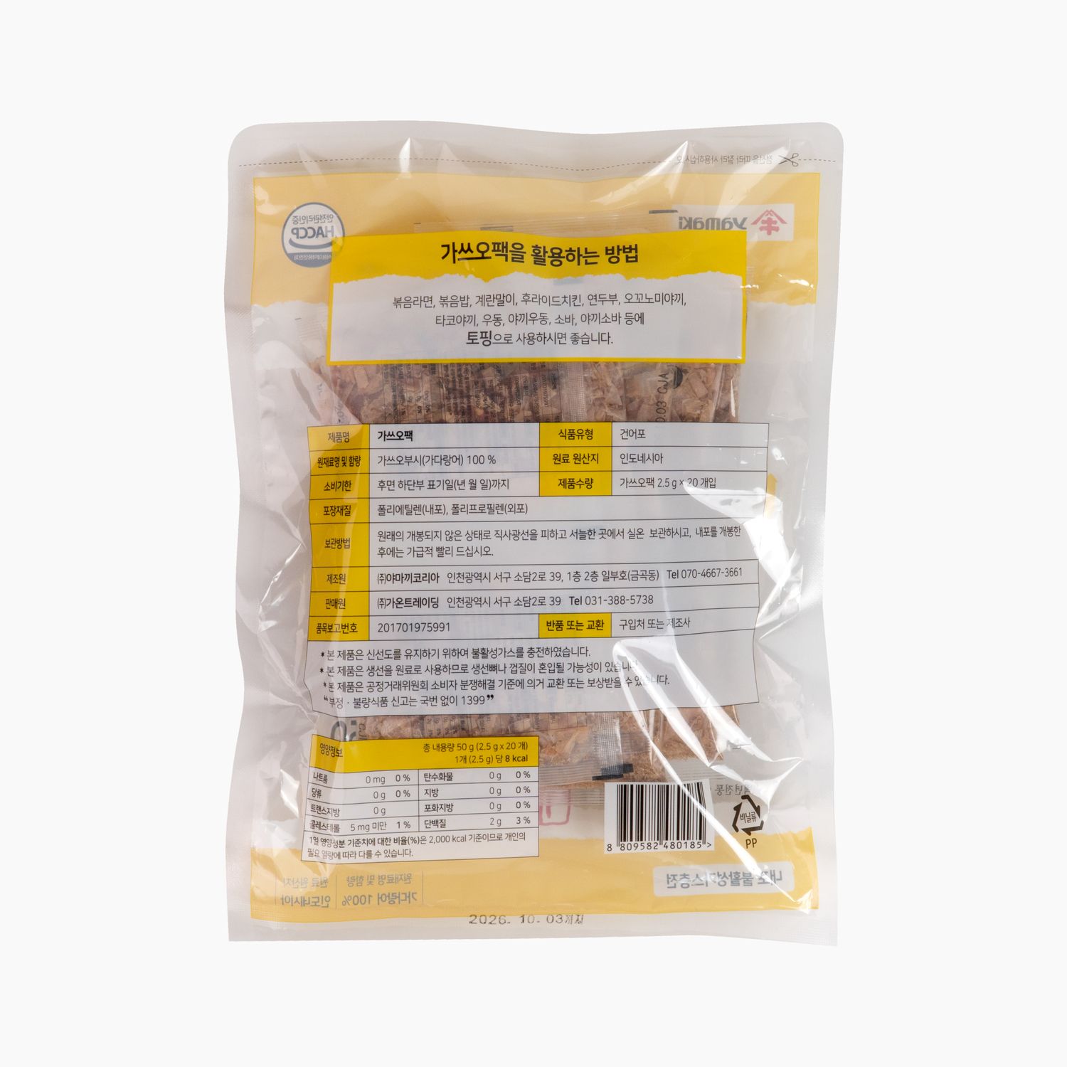 야마끼 미니 가쓰오팩 2.5gX20p 소용량 육수 오뎅탕 어묵다시 가다랑어 국물팩 - 상세 이미지 2