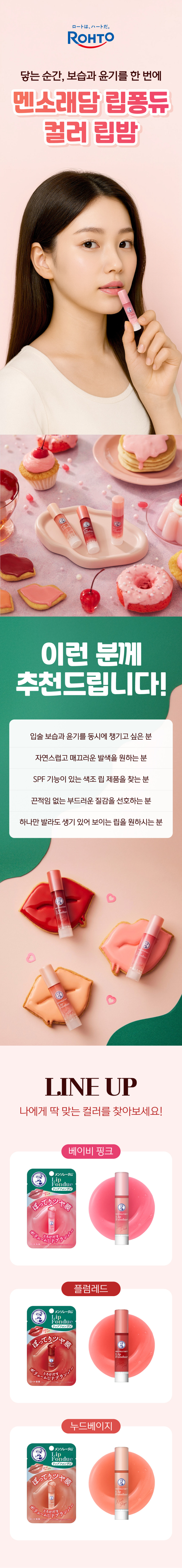 멘소래담 립퐁듀 컬러 립밤 플럼퍼 베이비핑크, 3g - 상세 이미지 3
