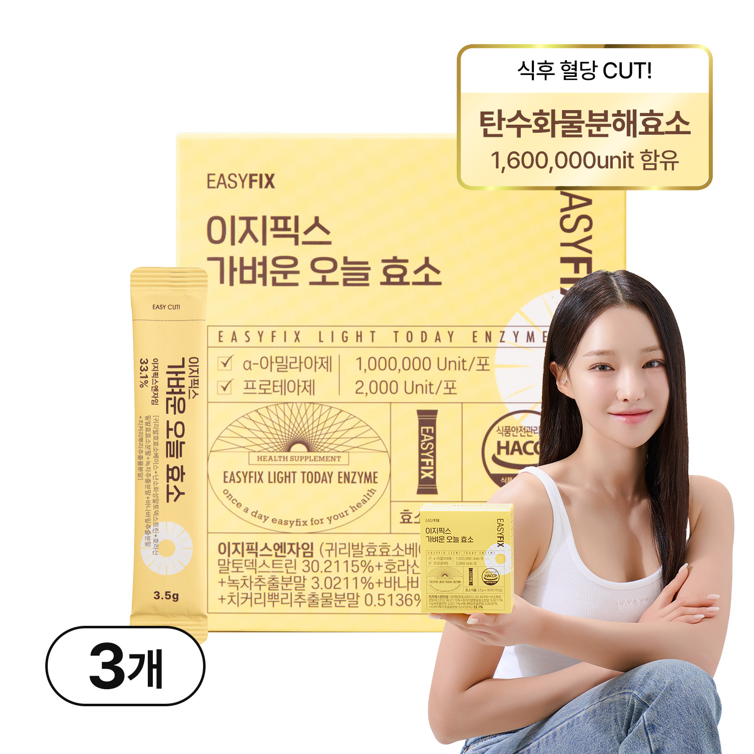 파인애플효소 곡물 소화 유산균 브로멜라인 파인애플다이어트 가벼운 오늘효소 3박스 - 메인 이미지