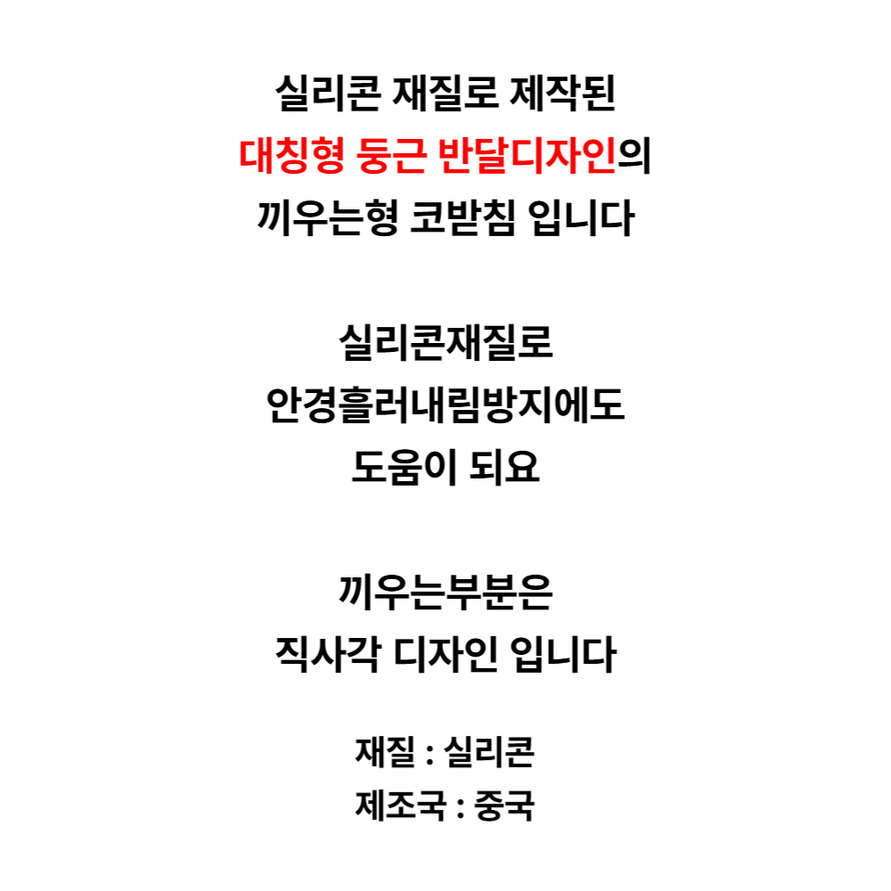 끼우는 대칭 둥근 반달형 실리콘 안경 코받침 교체 선글라스 코패드 자국 완화 수리 미끄럼 흘러내림 방지 끼우는코 NEW 2-23 - 상세 이미지 3