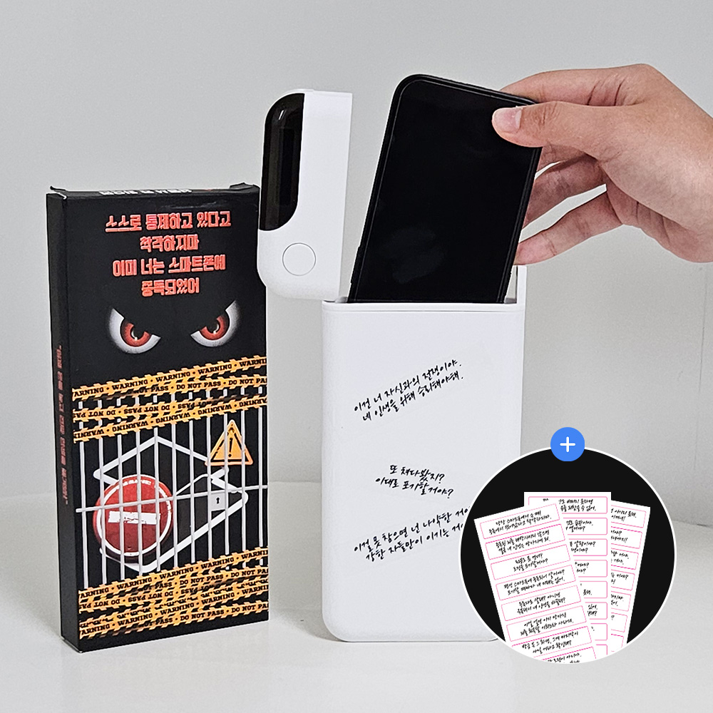 디지털 전쟁 : 승리의 상자 [스마트폰 감옥]