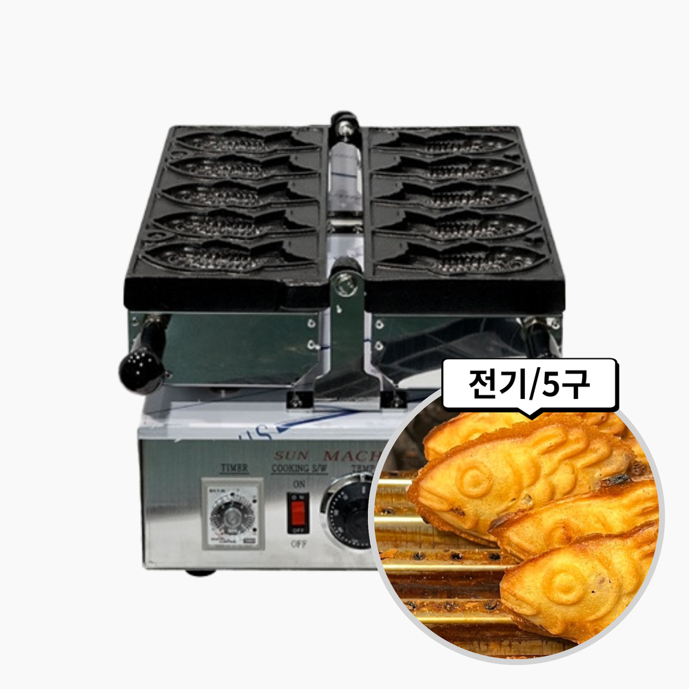 태양산업 타이야끼큰붕어빵 기계 (전기/5구)