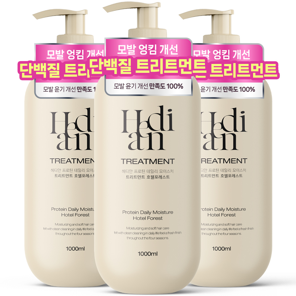 2+1 헤디안 헤어 트리트먼트 프로틴 데일리 모이스처 대용량 모발 윤기 영양 헤어팩 호텔포레스트향 1000ml