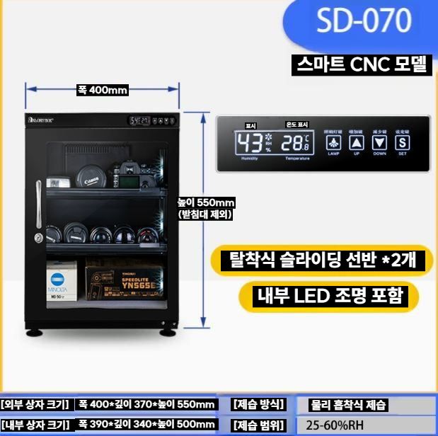 디지털 카메라제습함 전자 장비 부품 항습 보관함 60리터 터치 모델 (25-60RH) - 상세 이미지 4
