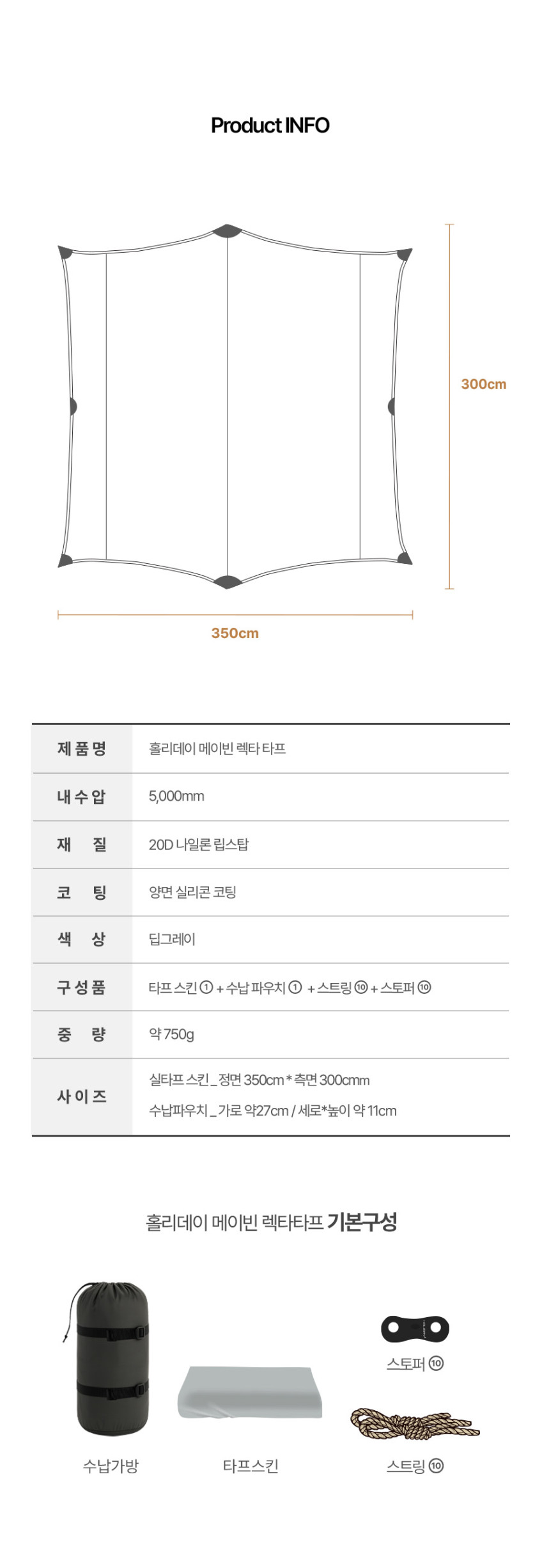 홀리데이 캠핑 20D 백패킹 양면 실타프 메이빈 렉타 타프 판매처 상세 정보 이미지 4