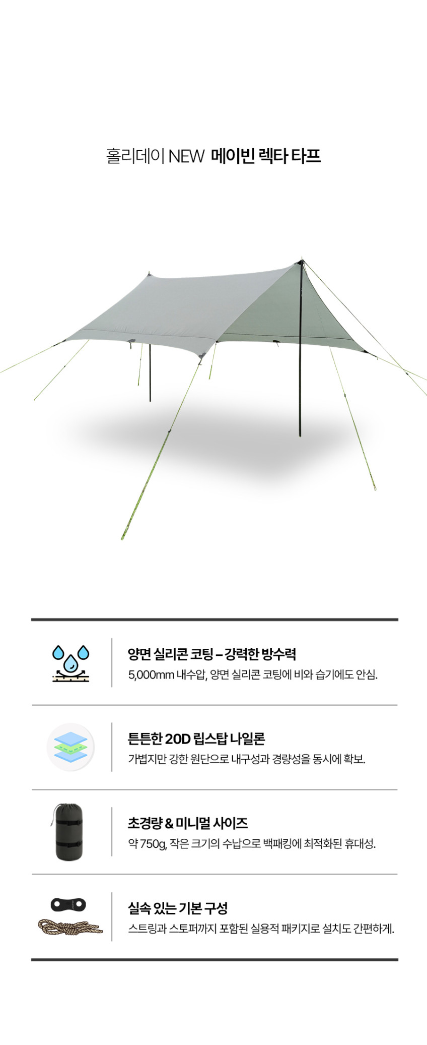 홀리데이 캠핑 20D 백패킹 양면 실타프 메이빈 렉타 타프 판매처 상세 정보 이미지 3