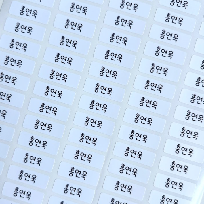 이름콕콕 방수 네임스티커 심플 이름만 어린이집 유치원 학교 준비물