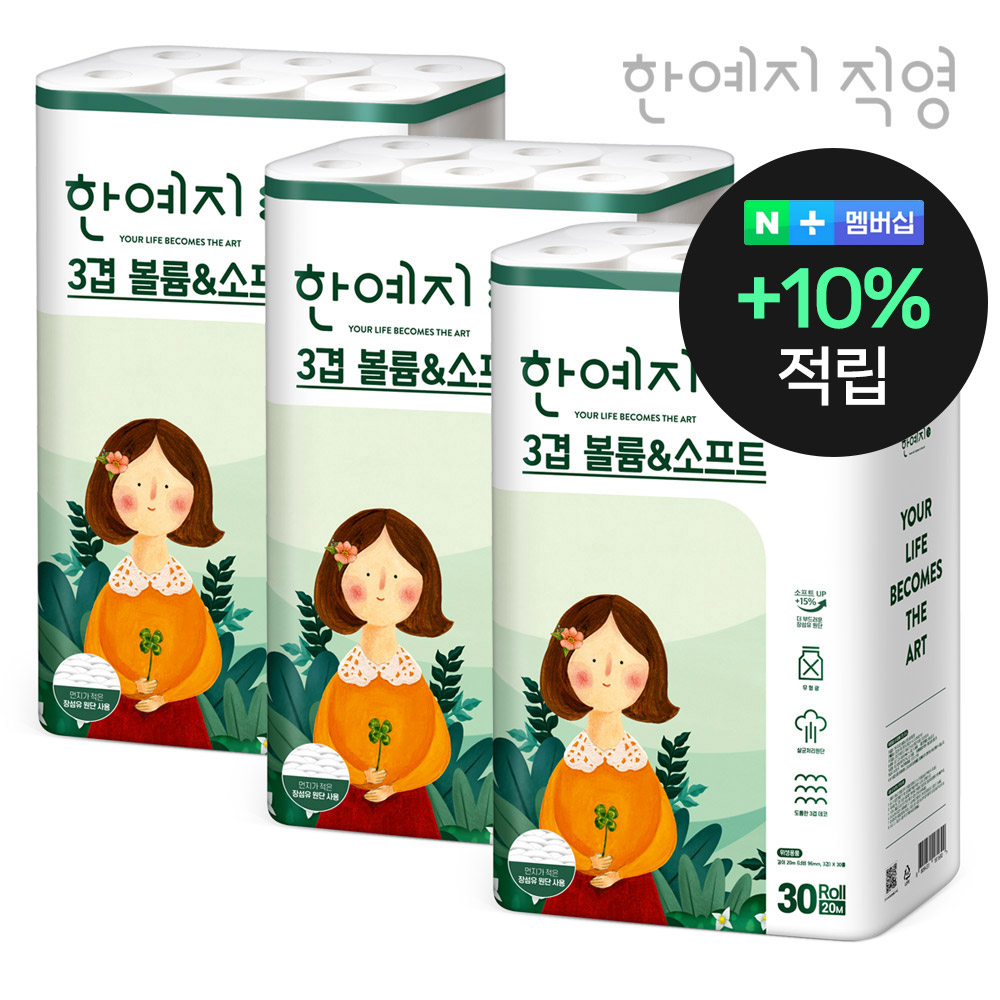 슈퍼➕한예지 천연펄프 3겹 볼륨앤소프트 30롤 두루마리 휴지 화장지 3팩