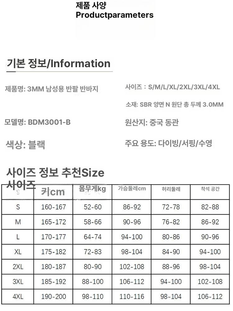 3MM 남성용 해루질 스노클링 서핑슈트 스쿠버 반팔 긴팔 후드 3MM 블랙 짧은 소매 중간 바지 155-165CM 50.0-57.5kg 이미지 7