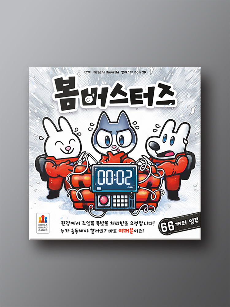 봄버스터즈 제품 이미지