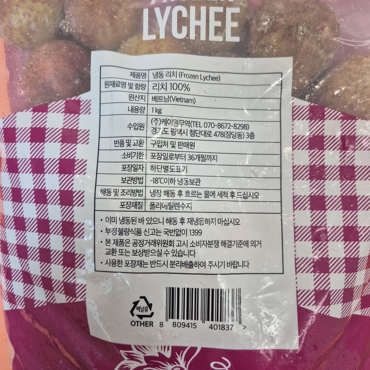 신정 냉동 리치 1kg 뷔페 열대 과일 대용량 양귀비 대표과일 - 상세 이미지 2
