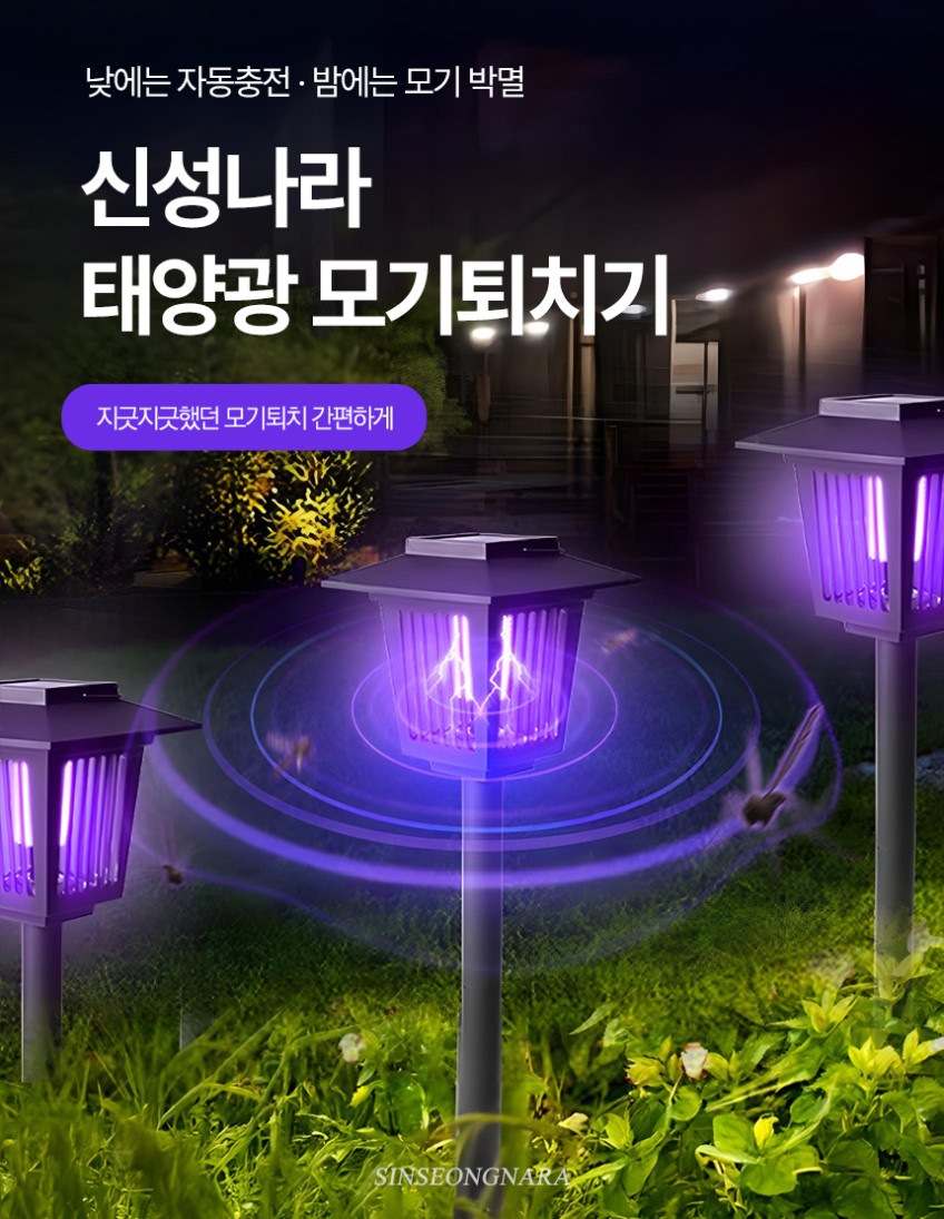 태양광 모기퇴치기 벌레 포충등 캠핑 태양열 포충기 램프 야외 퇴치 전기 러브버그 스마트 판매처 상세 정보 이미지 1