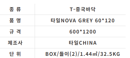 NPVA GREY 600x1200 - 상세 이미지 2