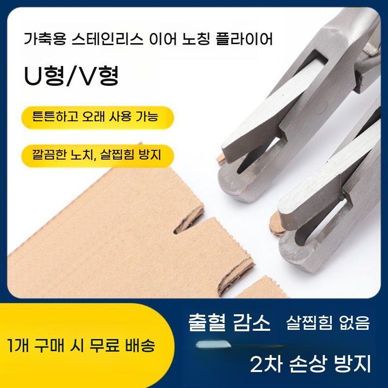 돼지 귀 펀치 펜치 펀칭 뺀찌 뺀치 집게 귀번호 U자 V자 농장 가축 - 상세 이미지 3