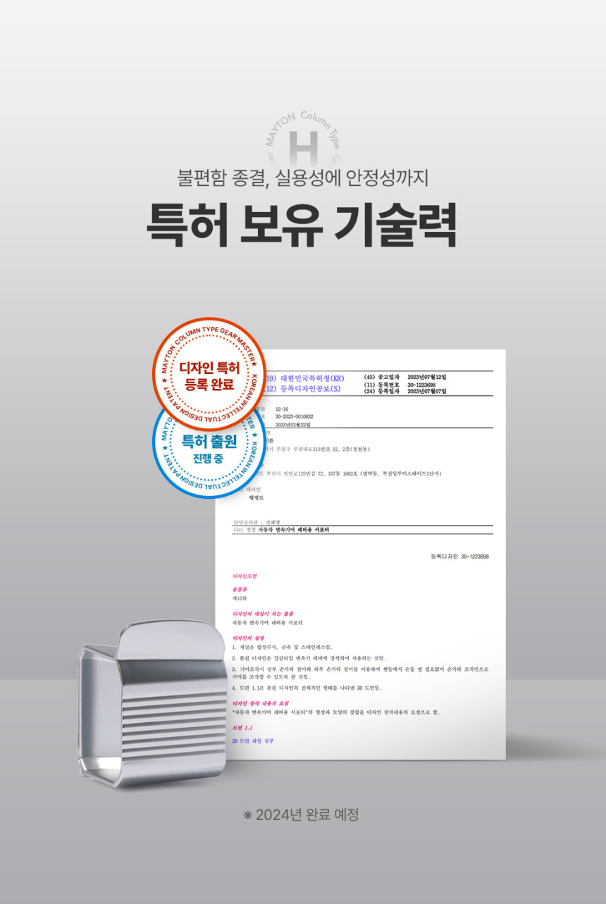 코나 SX2 칼럼식 핸들 기어 노브 서포터 마스터 - 상세 이미지 3