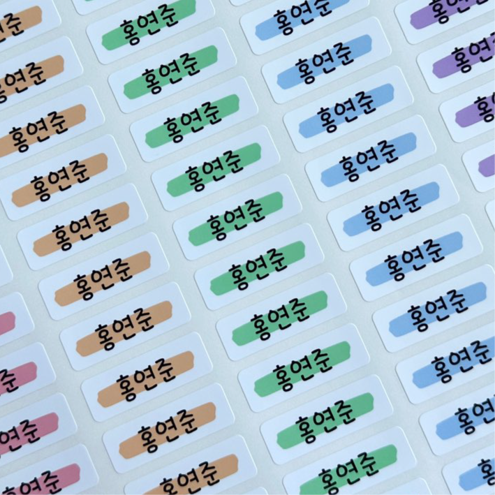 형광쏙쏙 방수 네임스티커 심플 이름만 어린이집 유치원 학교 준비물