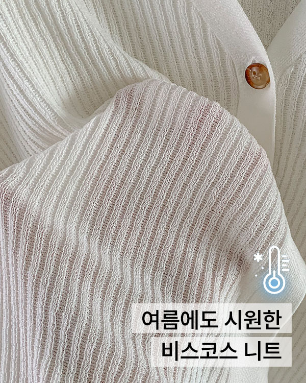 여름 휴양지 썸머 부클 시스루 니트 브이넥 가디건 여름 가디건 리뷰