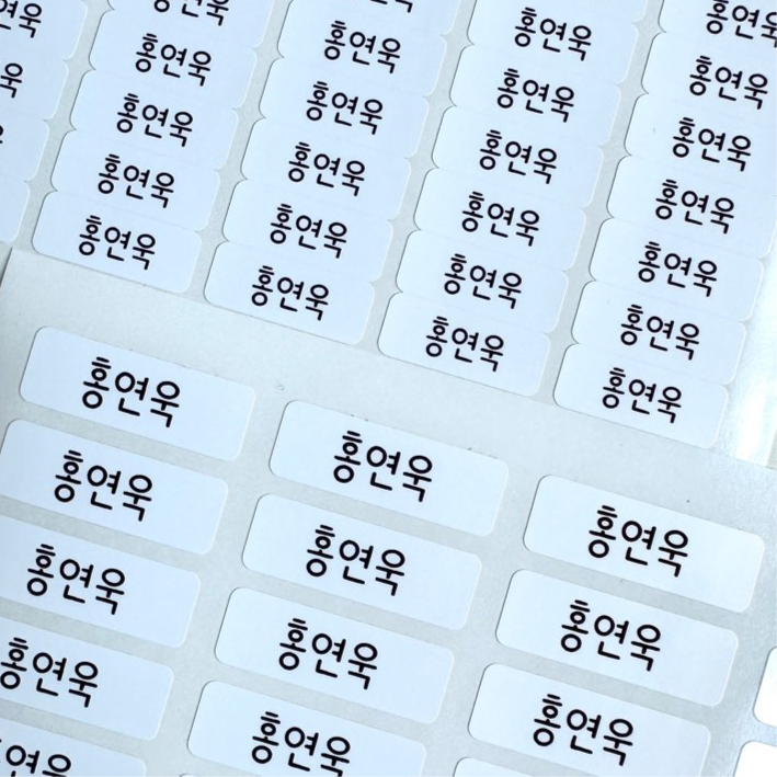 이름콕콕 방수 네임스티커 심플 이름만 어린이집 유치원 학교 준비물