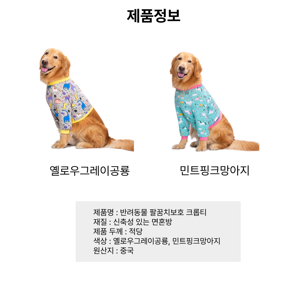위드레오 대형견 팔꿈치 보호 크롭티 강아지 가을옷 망아지, 민트, 32 이미지 7