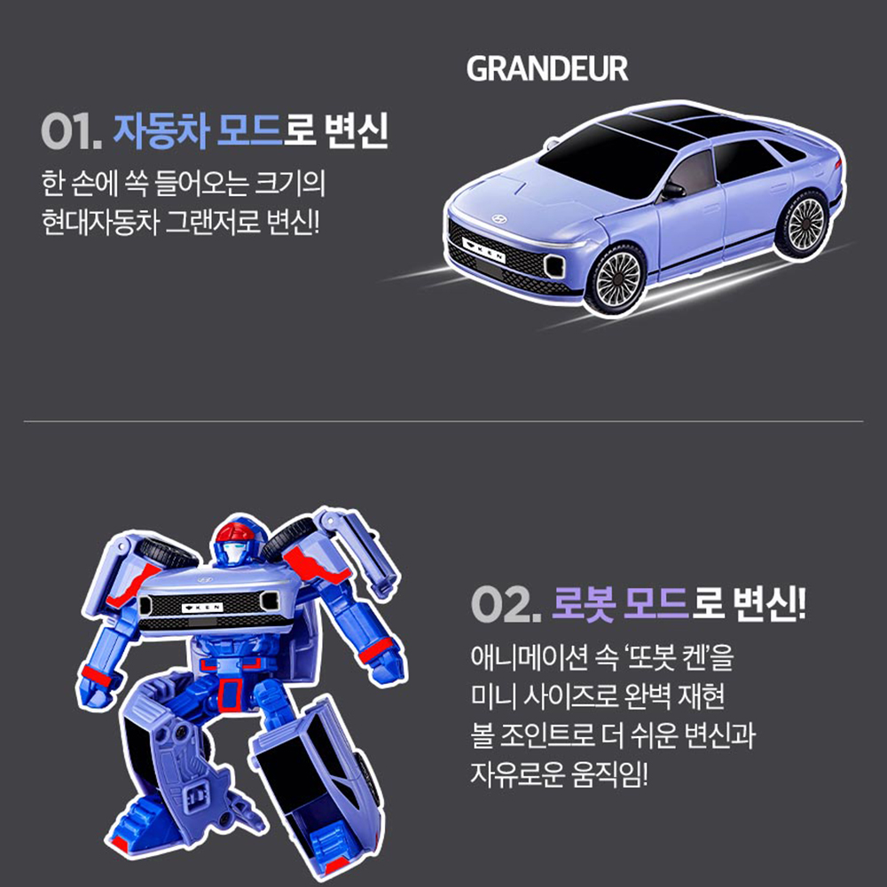 또봇 미니 켄 현대 그랜저 자동차 변신 로봇 그렌저 어린이날 장난감 선물 스티커 세트 - 상세 이미지 3