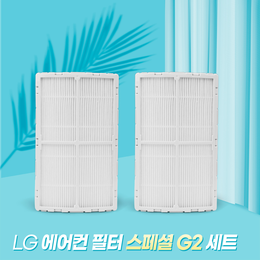 [호환] 엘지 에어컨 필터 LG 휘센 손연재 스페셜 G2 에어컨 초미세먼지 필터 2개 프레임형 - 상세 이미지 2