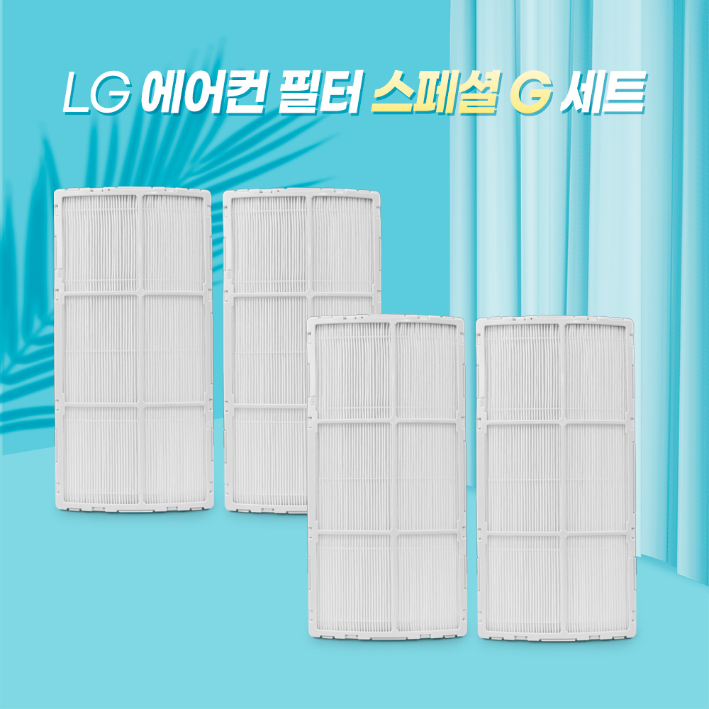 [호환] 엘지 에어컨 필터 LG 휘센 손연재 스페셜 G2 에어컨 초미세먼지 필터 2개 프레임형 - 상세 이미지 4