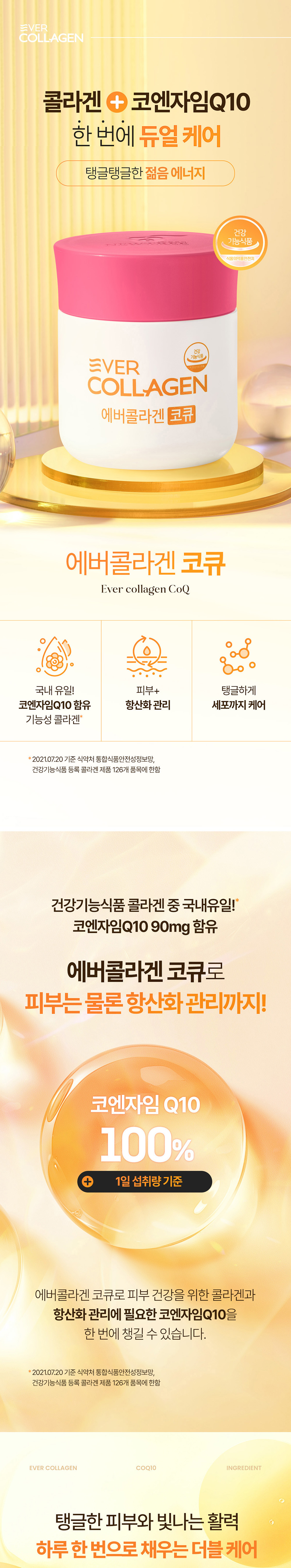 korean collagen coq10 inner beauty